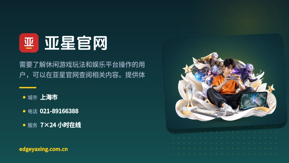遇见亚星官网
