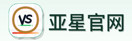 亚星官网 Logo